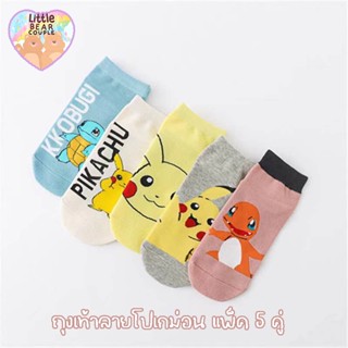 🧸 Pokémon sock ถุงเท้าโปเกมอน ถุงเท้าผู้ใหญ่ ลายโปเกม่อน ขนาด 35-40 ใส่ได้ ถุงเท้าการ์ตูน ถุงเท้าข้อสั้น พร้อมส่งในไทย