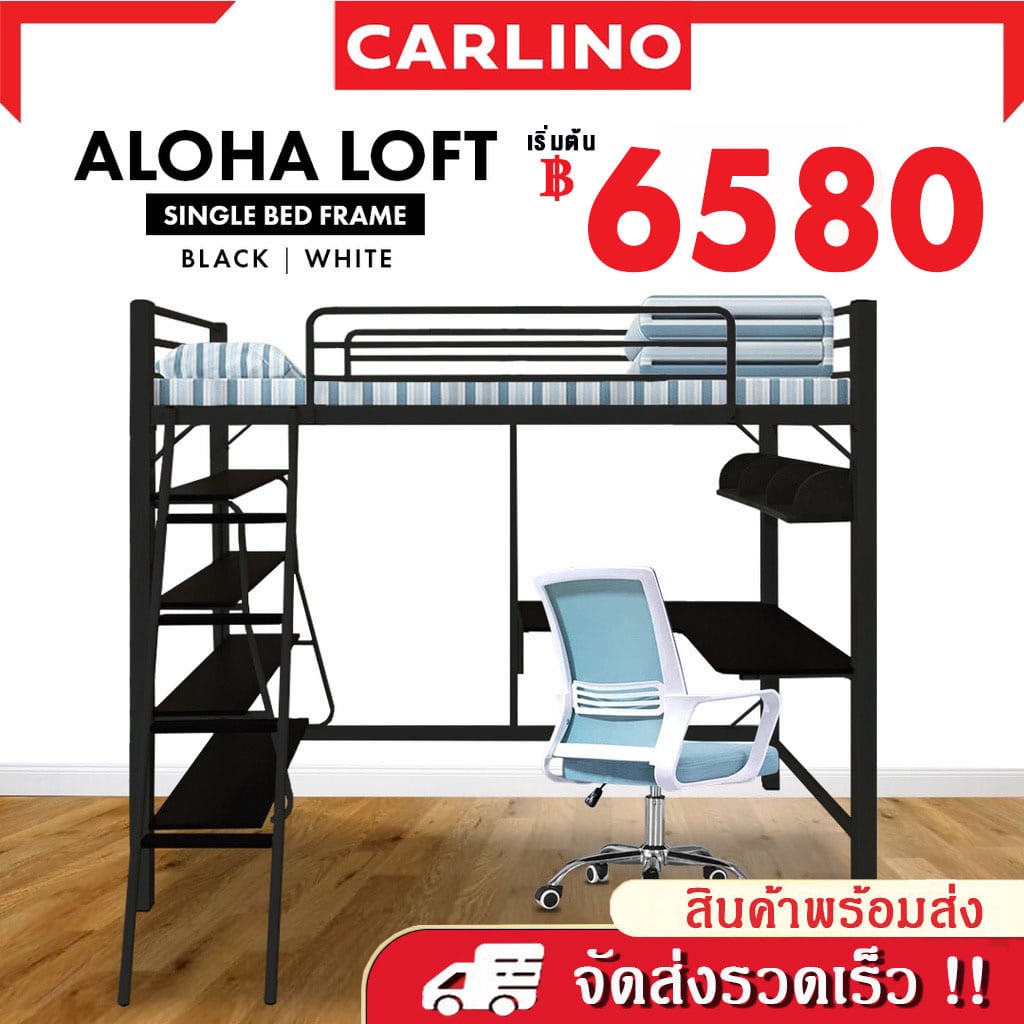 CARLINO: ALOHA โครงเตียง / เตียงชั้นลอย พร้อมโต๊ะทำงานและชั้นวางของ 3 in 1  มี 2ชั้น  สไตล์