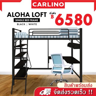 พร้อมส่ง !! เตียงชั้นลอย พร้อมโต๊ะทำงานและชั้นวางของ 3 in 1  มี 2ชั้น  สไตล์ Loft   แข็งแรง Aloha Bed Frame