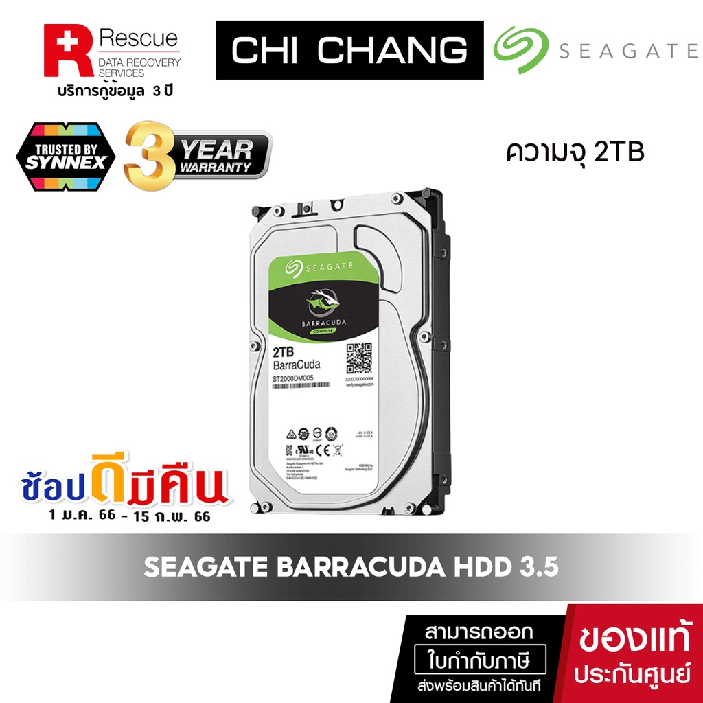 SEAGATE (ฮาร์ดดิสก์) HDD INTERNAL 3.5 2TB BARRACUDA SATA3 ST2000DM005 ...