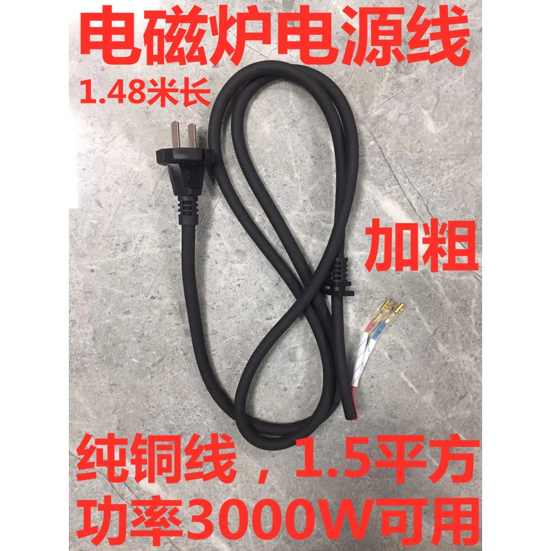 สายไฟทองแดงบริสุทธิ์ ทรงสี่เหลี่ยม 1.5 พร้อมช่องเสียบการ์ด 3,000W สําหรับเตาแม่เหล็กไฟฟ้า