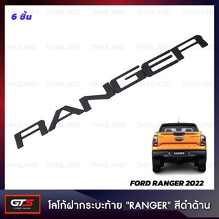 Logo โลโก้ติดท้าย โลโก้ติดฝากระบะท้าย "RANGER" 6 ชิ้น สำหรับ Ford Ranger XLT XLS Hi-Rider Wildtrak ปี 2022-2023