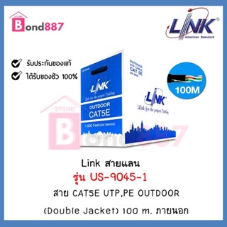 LINK สายแลน CAT5e UTP Cable (100m./Box) LINK US-9045-1 Outdoor สายแลนนอกอาคาร (สีดำ)