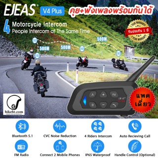 รุ่นใหม่ EJEAS V4 PLUS (เดี่ยว) บลูทูธหมวกกันน็อค หูฟังติดหมวกกันน็อค สำหรับผู้ขี่มอเตอร์ไซค์ Helmet Bluetooth Intercom