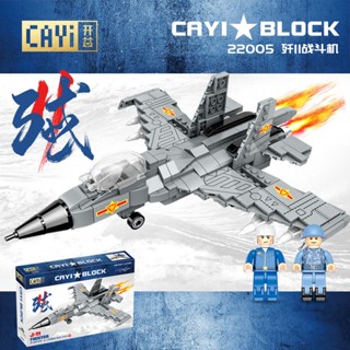 ProudNada Toys ตัวต่อ เครื่องบิน เครื่องบินขับไล่ เจ-11 CAYI AIRCRAFT CARRIER J-11 FIGHTER 424+ PCS 22005