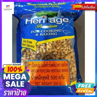 ขนม Heritage Mushroom Popcorn 500g Heritage Mushroom Popcorn 500g. Reasonable price.ป๊อปคอร์น