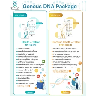 Geneus DNA Standard (สแตนดาร์ด)