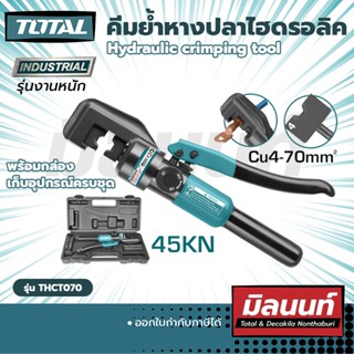 Total รุ่น THCT070 คีมย้ำหางปลาไฮดรอลิค Hydraulic Crimping Tool (THCT070)