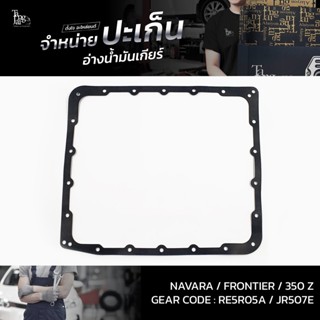 ปะเก็นอ่างน้ำมันเกียร์ Nissan Navara 04-14 / Frontier 04-14 / 350 Z 02-08 RE5R05A JR507E ATOF-N06A