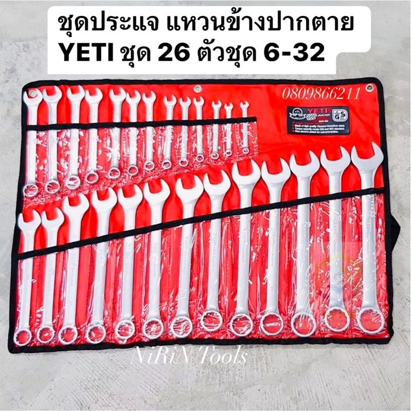 YETI ประแจแหวนข้างปากตาย 26 ตัว/ชุด 6-32 มิล ประแจ