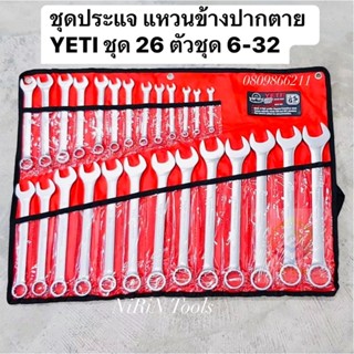 YETI ประแจแหวนข้างปากตาย 26 ตัว/ชุด 6-32 มิล #ประแจ #ประแจแหวน 📌 มีขนาดเบอร์ (6-32)