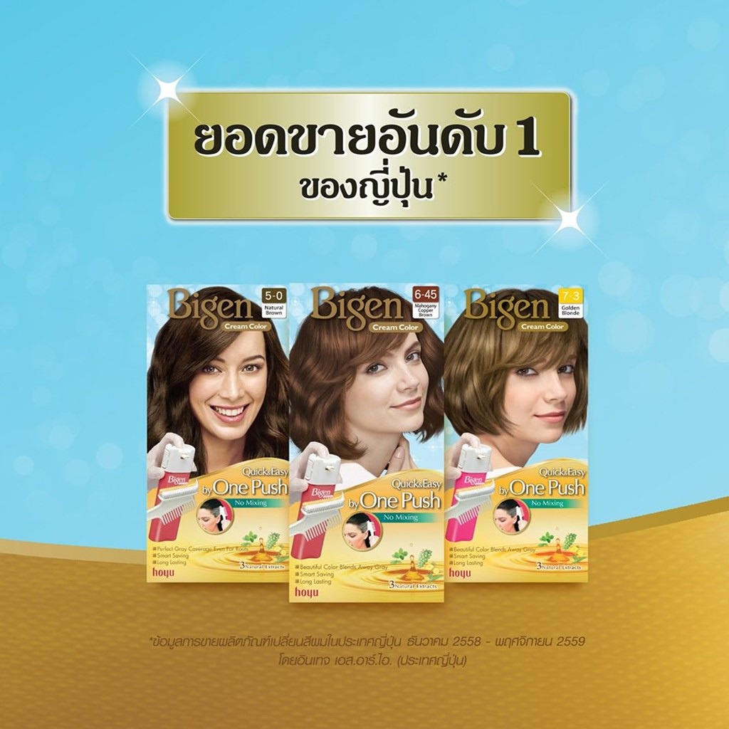 Bigen One Push Color Cream บีเง็น วัน พุช คัลเลอร์ ครีม สีย้อมผม ครีม