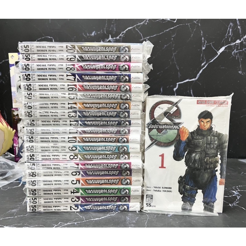 มือปราบสกัดทรชน เล่ม1-20[ครบจบ] มือ1 S-Saigo No Keikan