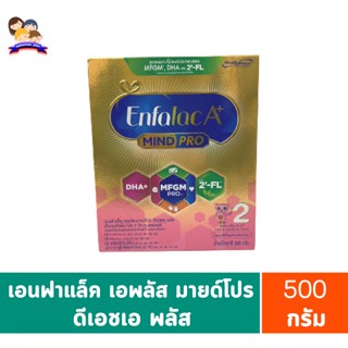 เอนฟาแล็คเอพลัสมายด์โปรดีเอชเอพลัสเอ็มเอฟจีเอ็มโปร2วิททู-เอฟแอล กล่อง500 กรัม