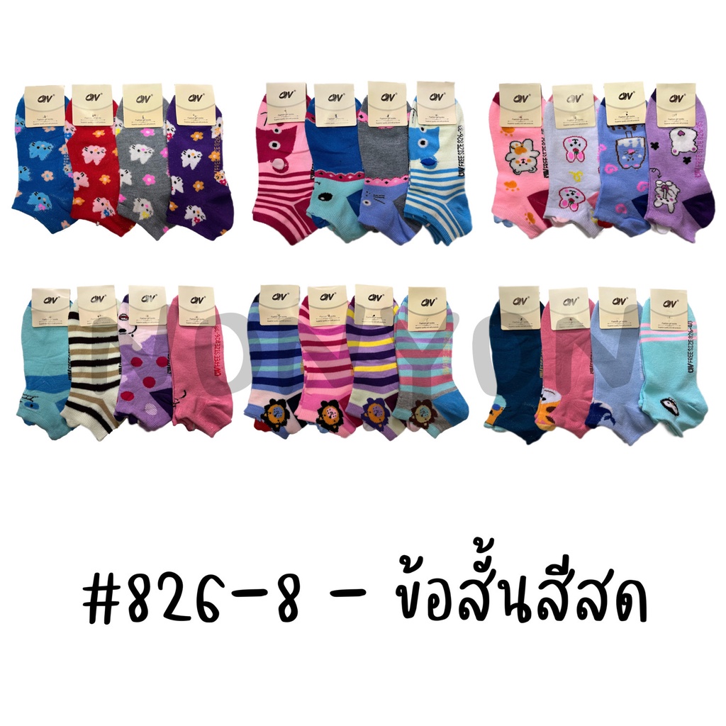 (12คู่) ถุงเท้าข้อสั้นสีสด คละสีคละลาย Freesize #826