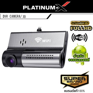 PLATINUM-X CAR DVR CAMERA X9 กล้องติดรถยนต์ กล้องบันทึกหน้า กล้อง กล้องบันทึก ใช้สำหรับจอแอนดรอยด์ สำหรับจอแอนดรอย