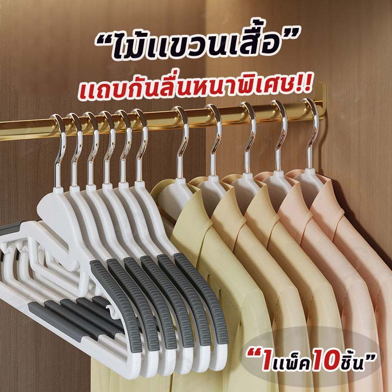 [1แพ็ค10 ชิ้น] ไม้แขวนเสื้อพลาสติก ไม้เเขวนขอบกันลื่น รุ่นกันลื่น ตะขอเเขวนสายเดี่ยว มีให้เลือก 6 สี ยืดหยุ่นได้ CZ