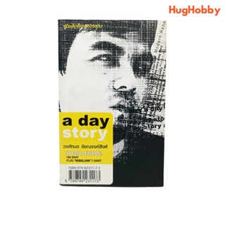 a day Story : The Story of The Modern Rebel (พิมพ์ครั้งที่ 9) หนังสือมือสอง