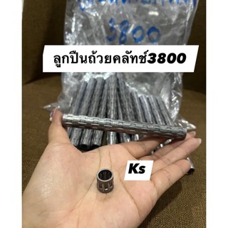 แพ็ค5ชิ้น ลูกปืนถ้วยคลัทช์​3800