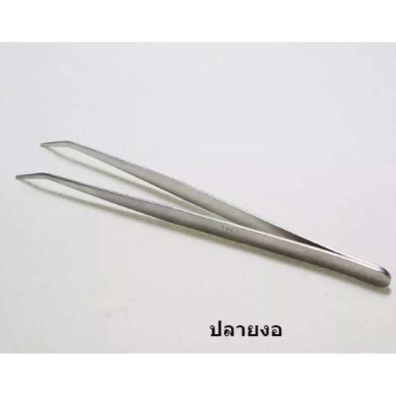 ฟอร์เซป forceps สแตนเลส ปากคีบ ปลายงอ