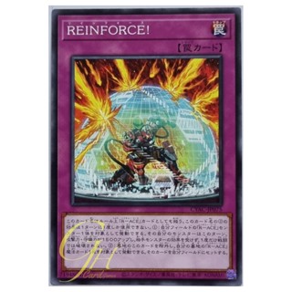 Yugioh [CYAC-JP075] REINFORCE! (Common)