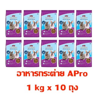 อาหารกระต่าย APro I.Q. Formula สำเร็จรูปชนิดเม็ด ถุงม่วง สูตรควบคุมกลิ่น 1 Kg.x10 ถุง