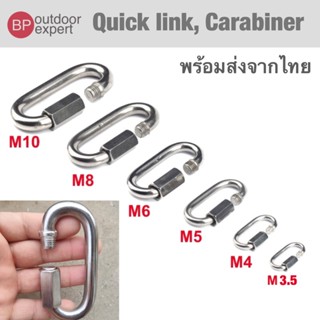 Quicklink zinc ขนาด 3.5-10mm ใช้งานเอนกประสงค์ carabiner ควิกลิงค์ แขวนอุปกรณ์ ตั้งแคมป์ กางเต็นท์