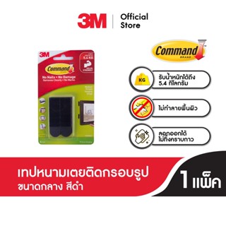 ✎3M Command Picture Hanging Strip คอมมานด์ เทปหนามเตยติดกรอบรูป ขนาดกลาง สีดำ ยึดติดแน่น ลอกออกง่าย ไม่ทิ้งรอยบนผนัง รับ