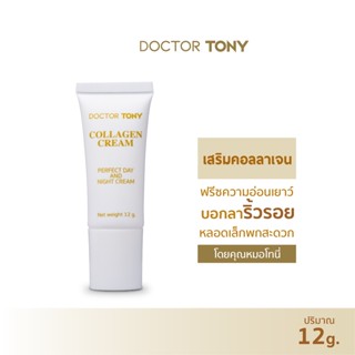 COLLAGEN CREAM 12g. ขนาดพกพา ครีมบำรุงผิวหน้า ลดริ้วรอย ร่องลึก รอยย่นหน้าผาก ร่องแก้ม ผิวเนียนนุ่ม