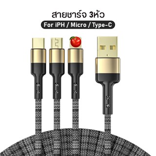 สายชาร์จ 3in1 รุ่น KN0-3215 ชาร์จเร็ว 5A For Micro/iPH/TYPE-C ทนทาน ราคาสุดคุ้ม สายถักยาว 1.2 เมตร