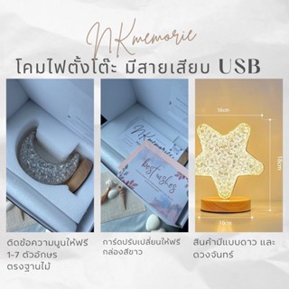 ของขวัญโคมไฟพระจันทร์และดวงดาวที่สื่อความหมายได้ดีในวันพิเศษและคนพิเศษ