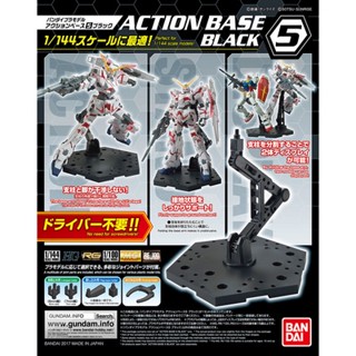 BANDAI ACTION BASE 5 BLACK  [D-TOYS GUNDAM] กันดั้ม กันพลา โมเดล แอคชั่นฟิกเกอร์