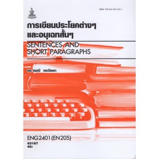 ENG2401 (EN205) 63167 การเขียนประโยคต่าง ๆ และอนุเฉทสั้นๆ