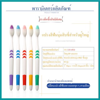 ปลีก/ส่ง ชุดแปรงสีฟันถ่านไม้ไผ่ขนนุ่ม 10 ชิ้น (1แพ็คมี10ชิ้น) แปรงสีฟันถ่านไม้ไผ่ หัวแปรงนุ่มพิเศษ G0181