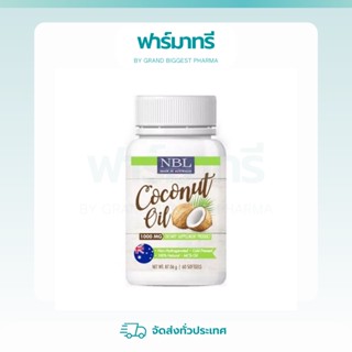 น้ำมันมะพร้าว นูโบลิค NBL Coconut Oil (60เม็ด)