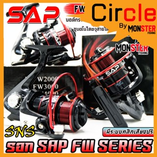 รอกสปินนิ่ง รอกตกปลา SAP FW SERIES มีระบบคลิกเสียงปริง ค่าย SNS (สีดำแดง)