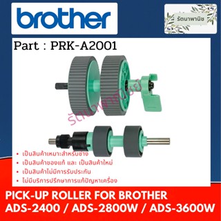 Brother ชุดลูกยางป้อนกระดาษ Roller Kit For ADS-2400N, ADS-2800W, ADS-3600W ( PRK-A2001 )