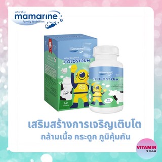 Mamarine Kids Colostrum มามารีน คิดส์ โคลอสตรัม 60 เม็ด เสริมสร้างการเจริญเติบโต และภูมิคุ้มกัน