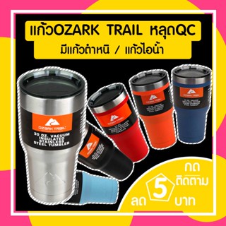 Ozark Trail สินค้าหลุดQC สินค้ามีตำหนิ สุ่มสี แก้วน้ำ