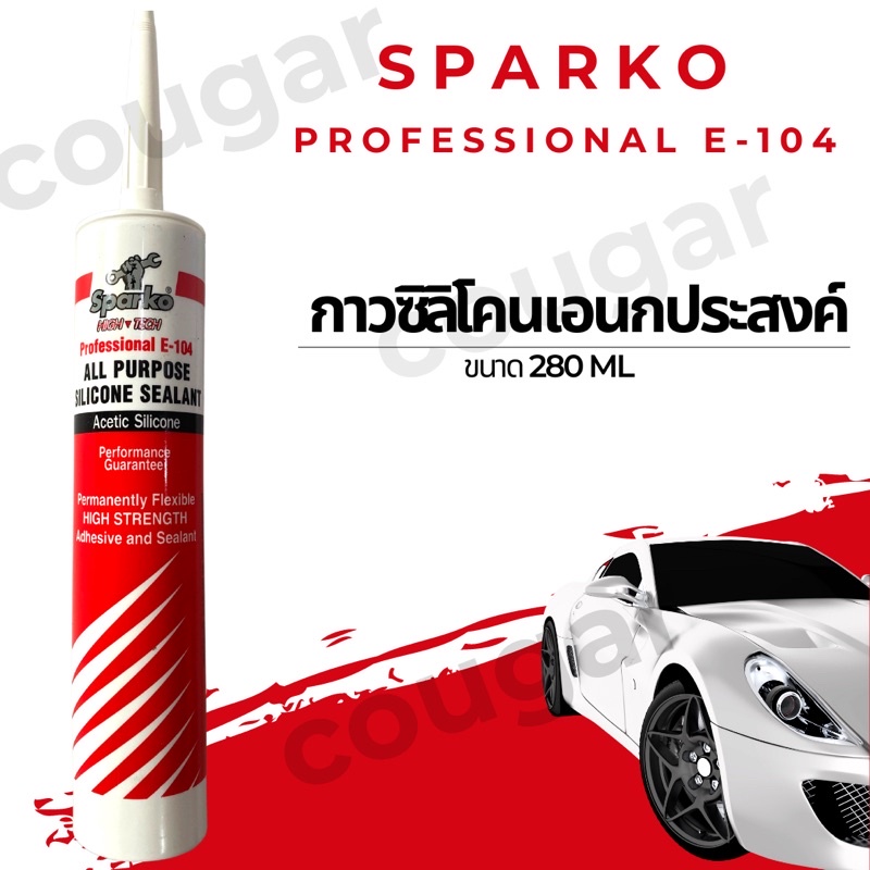 กาวซิลิโคนอเนกประสงค์ Sparko ติดรถยนต์ แห้งไว ทนรังสี UV ใช้งานได้อเนกประสงค์ หรือตกแต่งรถยนต์ มี 4 สีให้เลือก