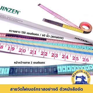 สายวัดสัดส่วน ไฟเบอร์กราส อย่างดี หน้ากว้าง 2 เซน ตัวหนังสือชัดมาก