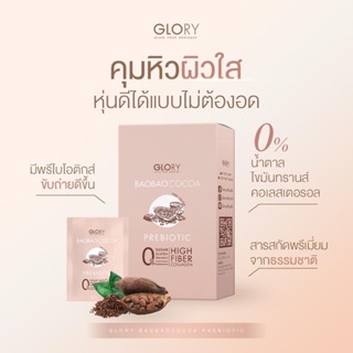 🔥ส่งฟรี🔥BAOBAOCOCOA เบาเบาโกโก้ +  Veggy เวจจี้ x Glory Collagen กลอรี่ คลอลาเจน