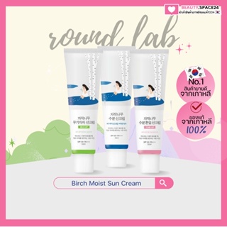 (แท้/พร้อมส่ง)Round Lab Birch Juice Moisturizing Sun Cream 50ml