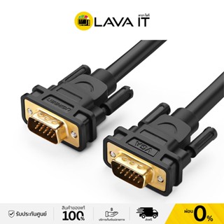 UGREEN 11630 Cable VGA  male to male cable support 1080p (1.5M) สาย VGA ตัวผู้ รองรับ Full HD 1080p ยาว 1.5 เมตร (รับประกันสินค้า 2 ปี)