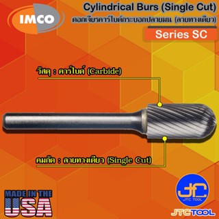 Imco ดอกเจียร์คาร์ไบด์ทรงกระบอกปลายมนลายทางเดียว รุ่น SC - Cylindrical-Shape Radius-End Burs Single Cut Series SC