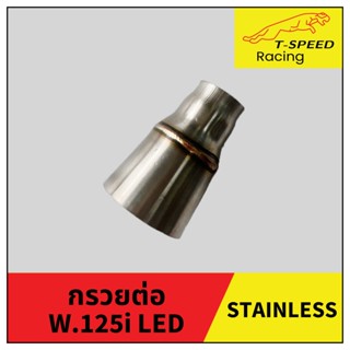 กรวยต่อ สำหรับ W.125i LED Size 25/ 28/ 32/ 35 m.m.