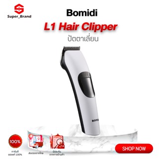 Bomidi L1 hair clipper ปัตตาเลี่ยนผม เครื่องตัดผม ปัตตาเลี่ยนไฟฟ้า ปัตตาเลี่ยนตัดผม