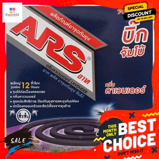 Ars(อาท) อาท ยาจุดกันยุง กลิ่นลาเวนเดอร์ ขนาดจัมโบ้ 10 ขด Ars Mosquito Coil Lavender Scent Jumbo Size 10 Coilsเครื่องพ่น