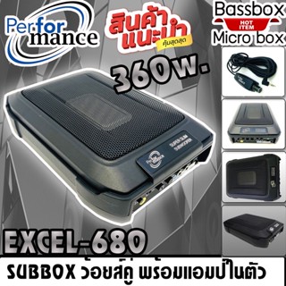 🔥ขายส่งถูกสุด🔥PERFORMANCE รุ่น EXCEL-680 SUBBOX ขนาดมุมทะแยง 9 นิ้วพร้อมแอมป์ในตัว ขนาดเล็กเสียงแรงเกินตัวติดตั้งง่าย