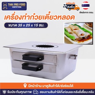 เครื่องทำก๋วยเตี๋ยวหลอด